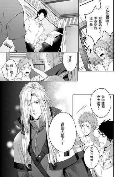 Shusendo Kishi ga Ore o Nakaseyou to Shiteimasu | 守財奴騎士對惹我哭感到樂在其中 Ch. 1-9