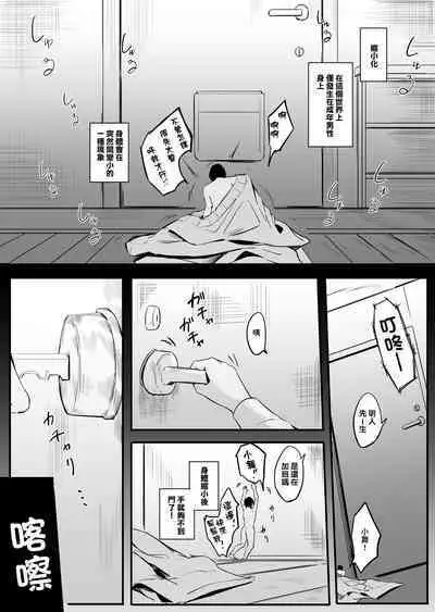 Pantsu ni Nankin Shite Nioizeme Shite Kuru Onnanoko Jou + Chuu | 把人軟禁在內褲裡用臭味折磨的女孩子・上 + 中