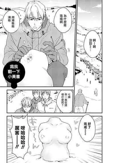 [Michi] Ore wa Omae no Ushi Janai! | 我不是你的牛! Ch. 1-6+番外 [Chinese] [拾荒者汉化组] [Digital]