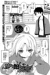 [Azuma Sawayoshi] Ayakashi-kan e Youkoso ! Ch. 1-5