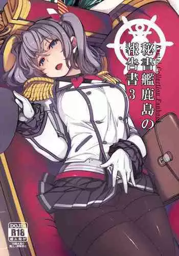 Hishokan Kashima no Houkokusho 3 | Report of the Secretary Kashima 3