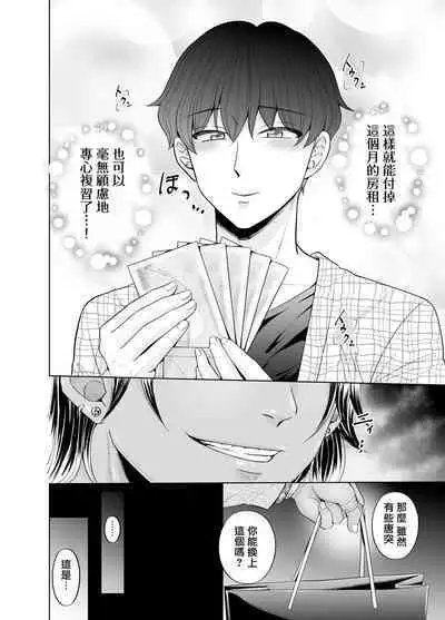 Kugakusei Touma-kun no Grey na Beit | 穷苦学生斗真的灰色打工 2 + 2.5 + 3 + 小漫画