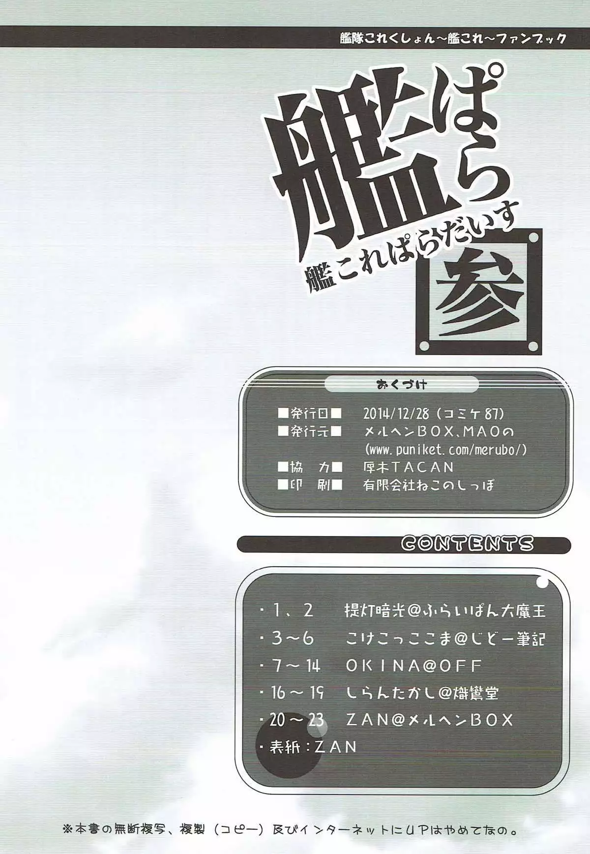 Kancolle Paradise San