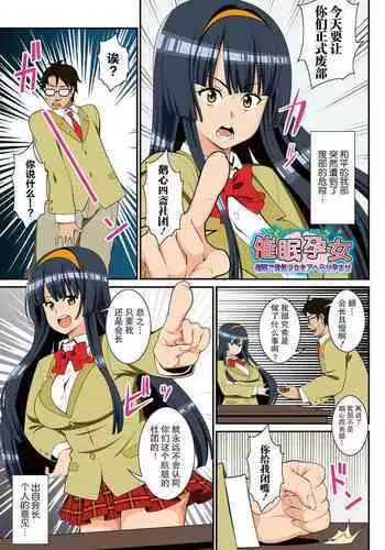 Itsumo Harahara Kikenbi Namakan Nikki Ch. 3, 9