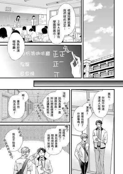 [Inainaka] Shihai sareru no ga Ore no Sei ~Iki kuruu you ni Shitsukerateta Karada~ | 調教遠比想像中更舒服～在他們的調教之下身體止不住高潮～ Ch. 1-11 [Chinese] [Decensored] [Digital]