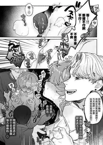 [Tama no chichi] Shūchaku wa fuka nite yugamuru sankakkei｜由执着孵化而生的扭曲三角[中文] [橄榄汉化组]