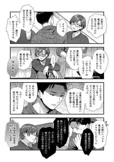 クソ上司は淫乱メス上司でした