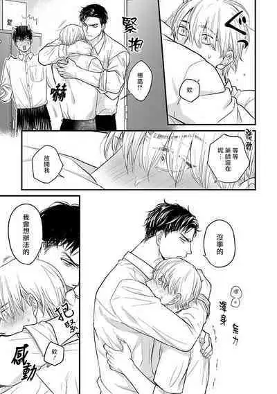 Tabetemo Oishiku Arimasen 2 | 尝起来一点都不好吃 2 Ch. 6-23