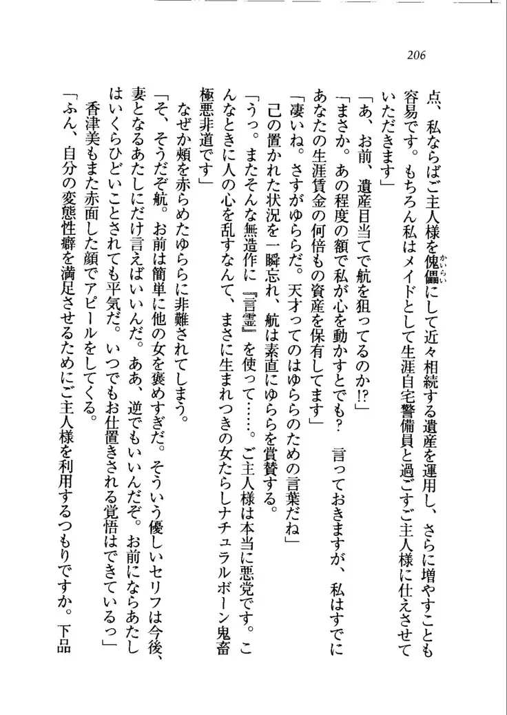 トリプル押しかけメイド妻