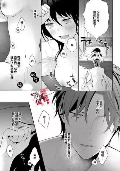 [Sawamura Mariko] Meikina Kanojo no Aishikata. ~Bengoshi Joushi ga Watashi ni Honki ni Naru Soudesu~01-03话｜名器女友的宠爱方式。 ～律师上司好像对我是认真的01-03话[中文] [橄榄汉化组]