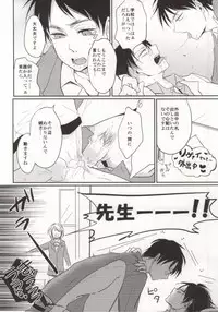 (FALL OF WALL4) [Tsumarimashita, Yureika (Tsumumi, Tsumugi)] Gakkou de Ikou! (Shingeki no Kyojin)