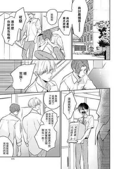 [Momose An] Naka Made Aishite | 里面也请好好疼爱 [Chinese] [拾荒者汉化组] [Digital]