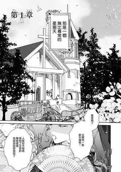 fukushū no amai ori | 复仇之爱的囚笼 1-2