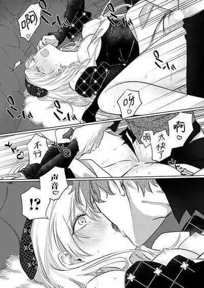 Ai ga Omoi Kishi Koushaku wa, Tsuihou Reijou no Subete o Ubaitsukushitai. | 骑士公爵爱意深重，想要索取放逐千金的一切。 1-16