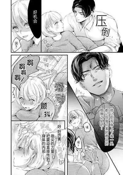 kairiki joshi, buchō no kaikan massāji de torotoro ni kaisa rete | 怪力女子身心融化在部长的快感按摩中