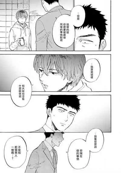 [Koyubi] Manin Densha to Kimi | 满员电车与你 Ch. 1-4 [Chinese] [拾荒者汉化组] [Digital]