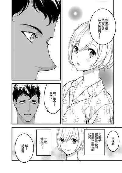 MY PRINCE | 我的王子大人 Ch.1-6