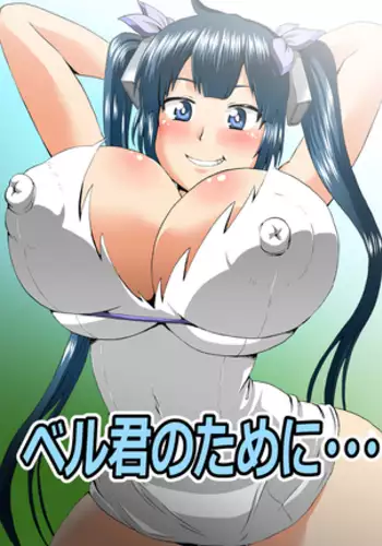 Bell-kun no Tame ni...