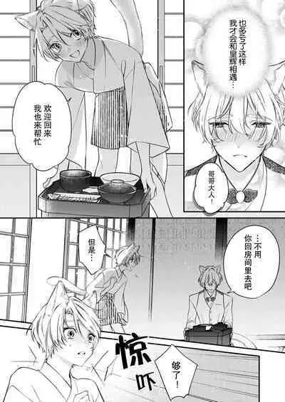 Dou Shiyou mo nai Hodo ni, Unmei | 无可奈何花落去 只叹道，命运使然 1-6