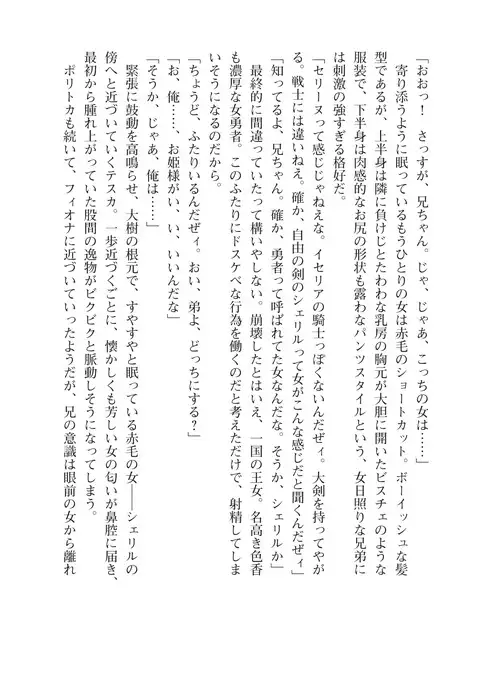 イセリア英雄戦記7 【購入特典】